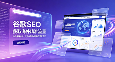 南京谷歌SEO
